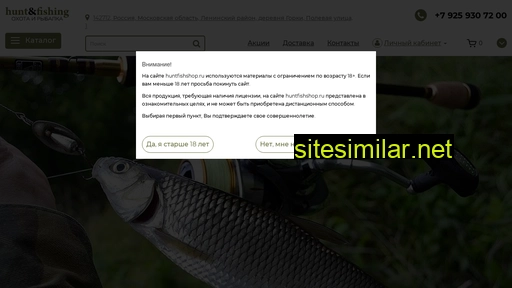 huntfishshop.ru alternative sites
