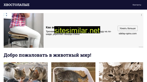 hvostolapie.ru alternative sites