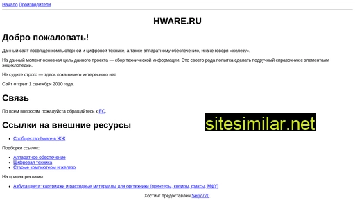hware.ru alternative sites