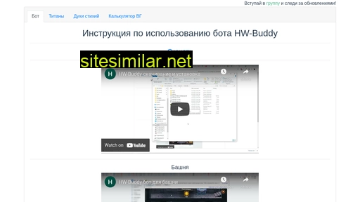 hw-buddy.ru alternative sites