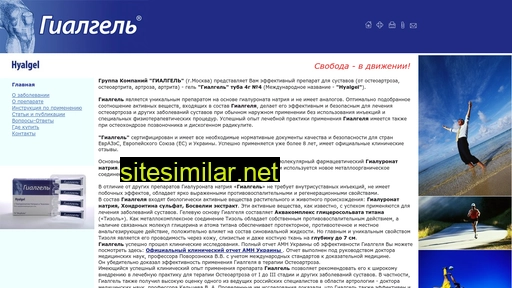 hyalgel.ru alternative sites