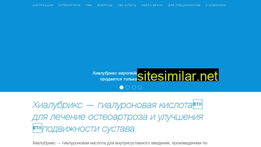hyalubrix.ru alternative sites