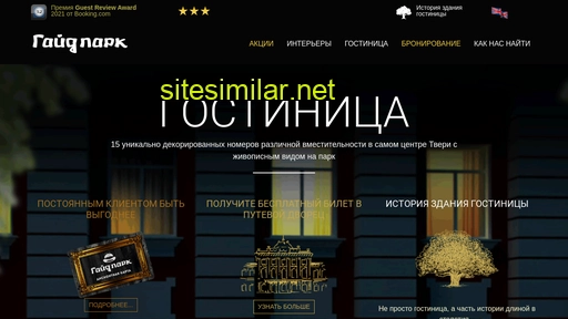 hyde-hotel.ru alternative sites