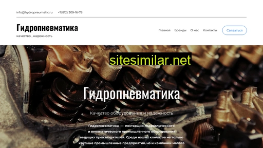 hydropneumatic.ru alternative sites