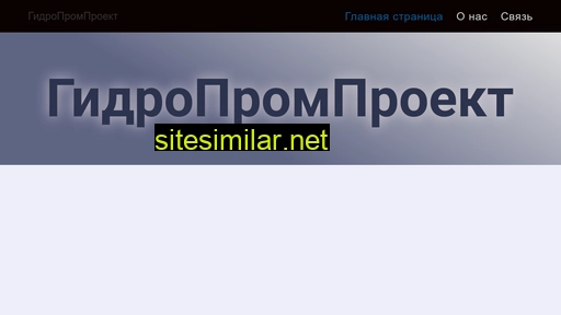 hydropromproject.ru alternative sites