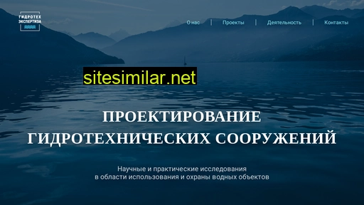 hydrotechexpertise.ru alternative sites