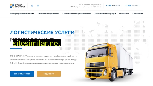 hylink.ru alternative sites