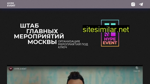 hype-event.ru alternative sites