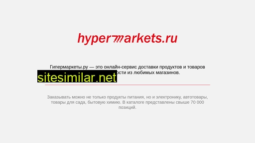 hypermarkets.ru alternative sites