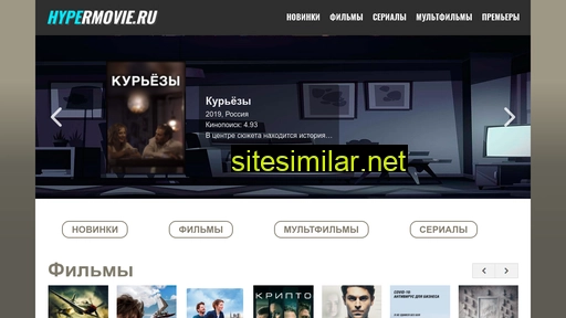 hypermovie.ru alternative sites