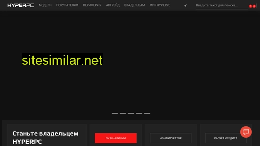 hyperpc.ru alternative sites