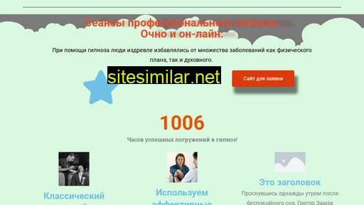 hypno7.ru alternative sites