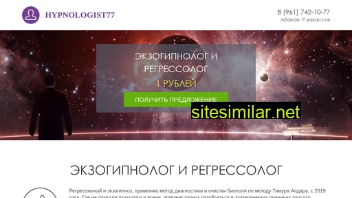 hypnologist77.ru alternative sites
