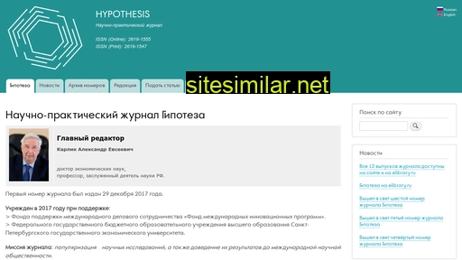 hypothesis-journal.ru alternative sites