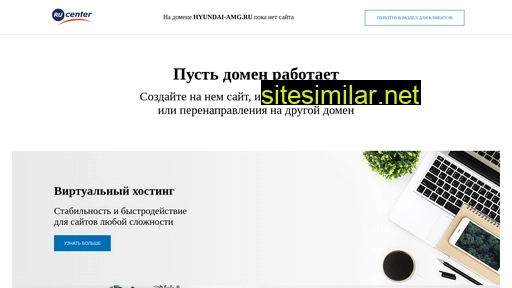 hyundai-amg.ru alternative sites