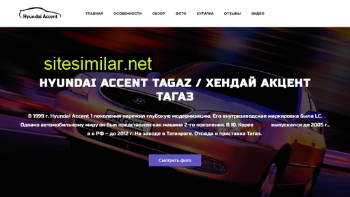 Hyundai-accent-tagaz similar sites