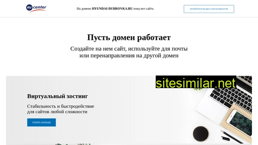 hyundai-dubrovka.ru alternative sites