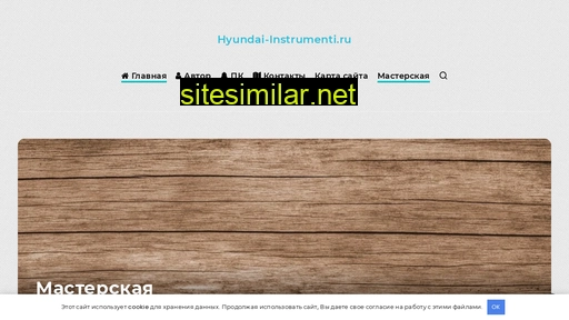 hyundai-instrumenti.ru alternative sites