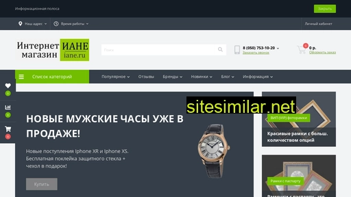 iane.ru alternative sites