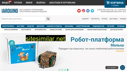 iarduino.ru alternative sites