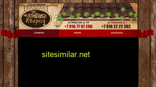 iberia-restaurant.ru alternative sites