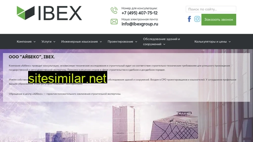 ibexgroup.ru alternative sites
