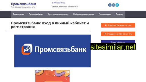 ib-psbank-online.ru alternative sites