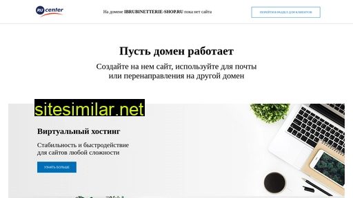 ibrubinetterie-shop.ru alternative sites