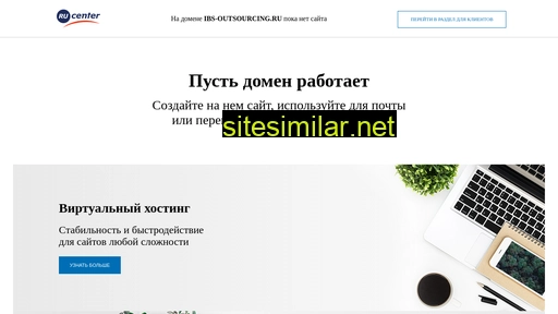 ibs-outsourcing.ru alternative sites