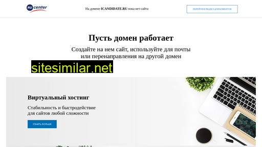 icandidate.ru alternative sites