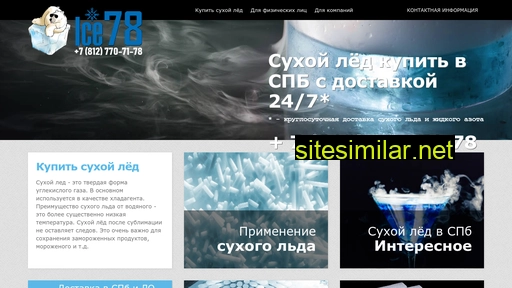 ice78.ru alternative sites