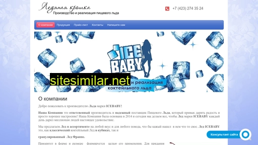 icebaby-vl.ru alternative sites