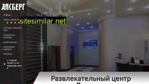 iceberg-hotel.ru alternative sites
