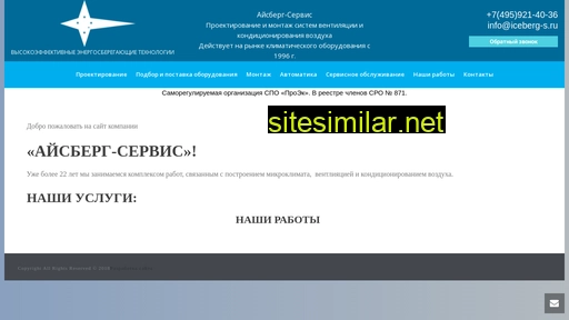 iceberg-s.ru alternative sites