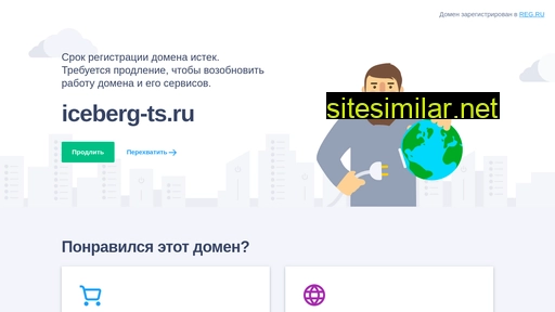 iceberg-ts.ru alternative sites