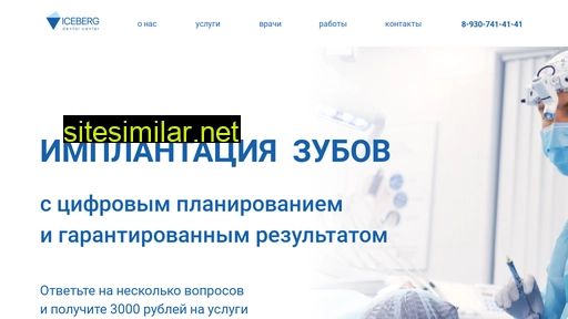 icebergdent.ru alternative sites