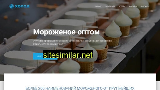 icedelivery.ru alternative sites