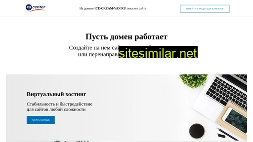 ice-cream-van.ru alternative sites