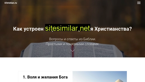 ichristian.ru alternative sites