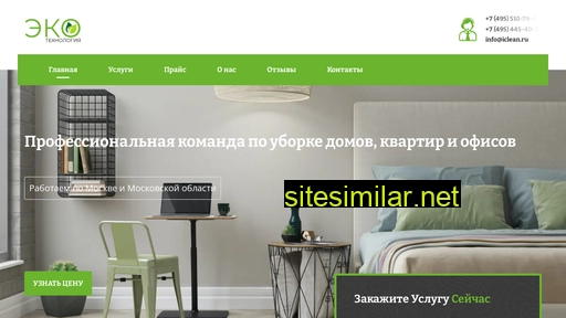 iclean.ru alternative sites