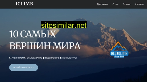 iclimb.ru alternative sites