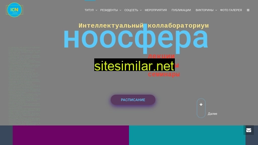 ic-noosphere.ru alternative sites