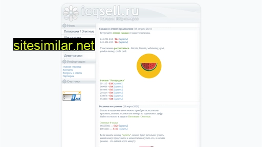 icqsell.ru alternative sites