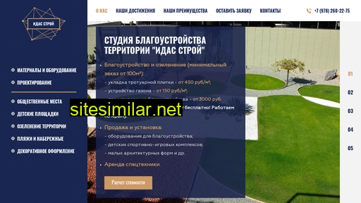 idas-stroi.ru alternative sites