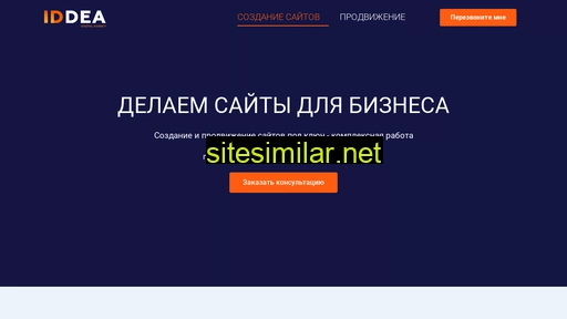 iddea.ru alternative sites