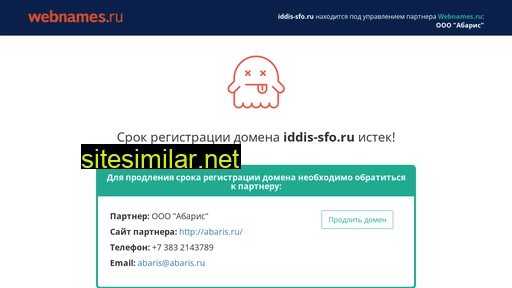 iddis-sfo.ru alternative sites