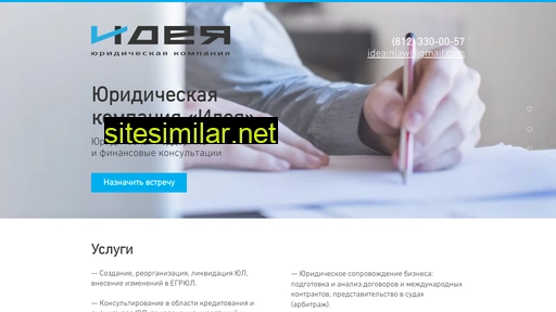 ideainlaw.ru alternative sites