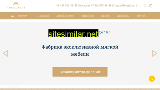 idealbeds.ru alternative sites