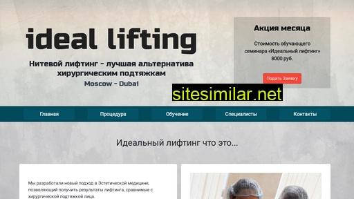 ideallifting.ru alternative sites