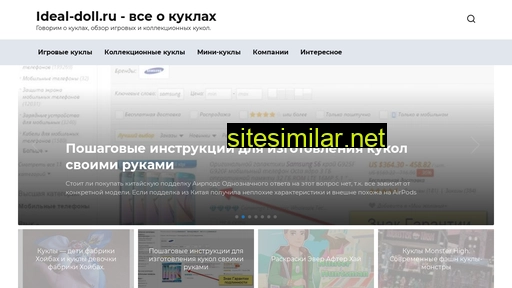 ideal-doll.ru alternative sites